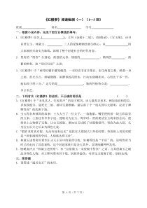 《红楼梦》1-5回阅读练习题