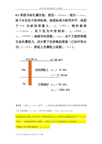桩基础-例题