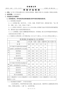 公司荣誉评选制度(2016)