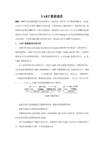 UART数据通信(发送模块部分)资料