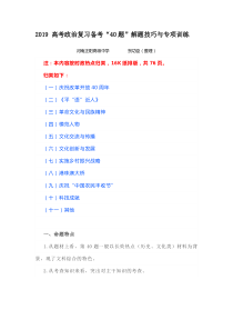 2019高考政治复习备考“40题”解题技巧及专项训练