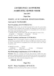 研究生《中医英语》试题