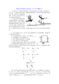 平抛运动实验练习及答案(含三份专题练习)2017.5