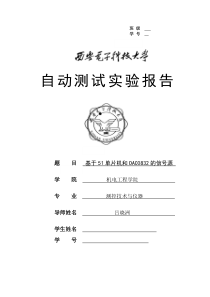 基于51单片机和DAC0832的信号源(proteus电路图加程序)