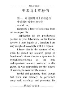 美国博士推荐信