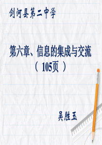 信息的集成与交流