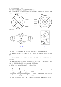 地理必修一地球运动画图读图专项练习题