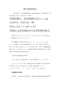 禁忌搜索算法有关介绍与举例