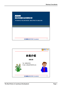 FMEA潜在失效模式及其影响分析教案