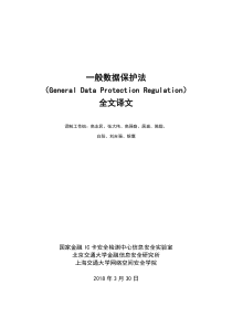 GDPR全译文