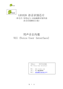 LD3320-语音识别芯片