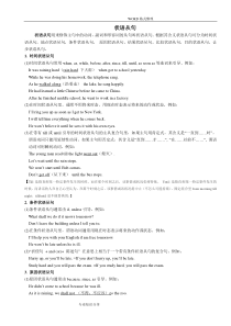 初中英语状语从句讲解、练习和答案解析
