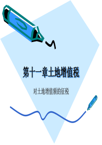 土地增值税