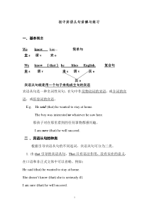 初中宾语从句讲解与练习