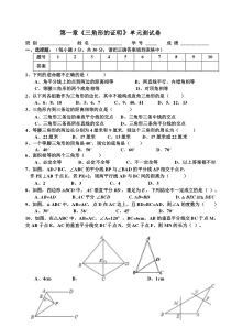新北师大版2018八年级数学下册《三角形的证明》测验题