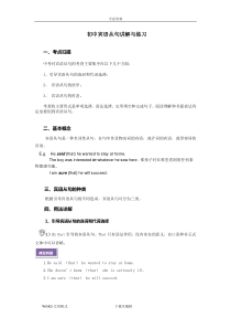 初中宾语从句讲解和练习