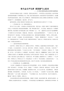 辛弃疾爱国词的内容和风格特征