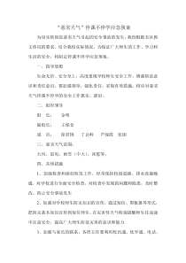 永定庄小学停课不停学应急预案