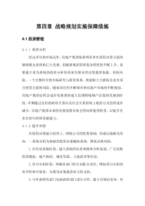 房地产发展规划第四章-战略规划实施保障措施1