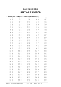职业技能鉴定国家题库集输工中级答案