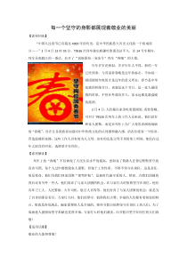 2020高考语文作文素材速递文档：每一个坚守的身影都展现着敬业的美丽-打印带解析版