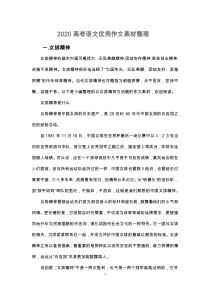2020高考语文优秀作文素材整理