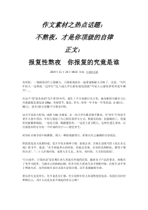 作文素材之热点话题：不熬夜-才是你顶级的自律