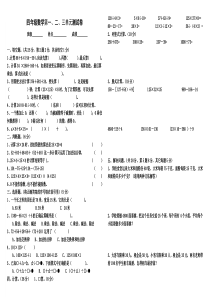 四年级数学一二三单元测试卷