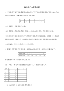线性回归方程高考题