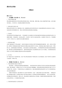 东师2016税法离线作业答案