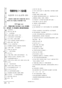 学前教育专业教育学、心理学部分试题及答案