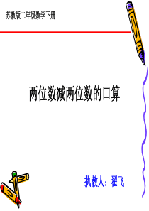 两位数减两位数的口算