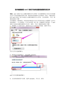 技术编辑教您win7系统下如何设置局域网共享文件