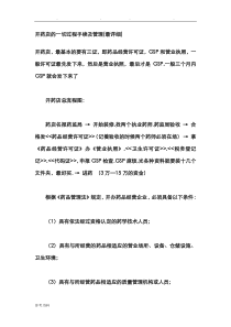 开药店(一切手续与管理我的最详细)