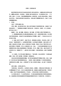 经典剧作分析论文-《茶馆》人物形象