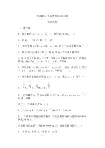 等差数列、等比数列同步练习题