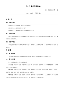 设计院的CAD制图标准