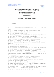 2016届牛津高中英语高三一轮复习之模块基础自我检测复习题选修模块七UNIT3