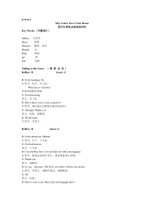 旅游饭店职业英语初级Lesson-2