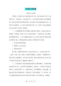 《目标》读后感(最新篇)
