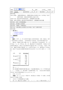 高中数学选修2-3：1.2.1排列正式版