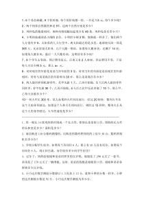 五年级方程应用题