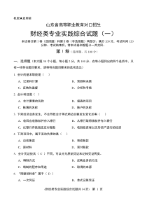 财会中职高考模拟试题及标准答案