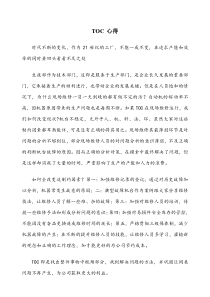 TOC-读后感
