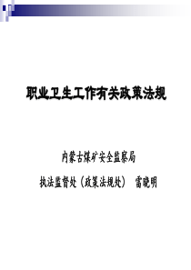 职业病防治法