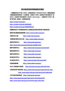 海洋遥感信息和数据相关网站