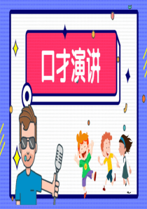 播音口才-小主播-语言基础练习——学习表情