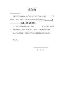 工程项目报价函