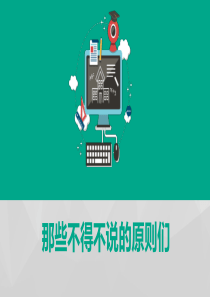六大管理原则简介
