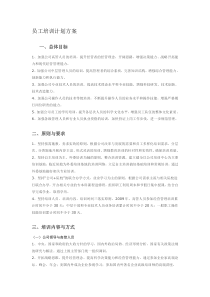培训方案模板xxx